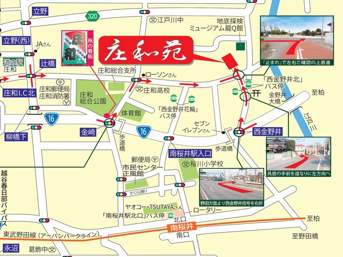 東武線　庄和苑　アクセス地図1
